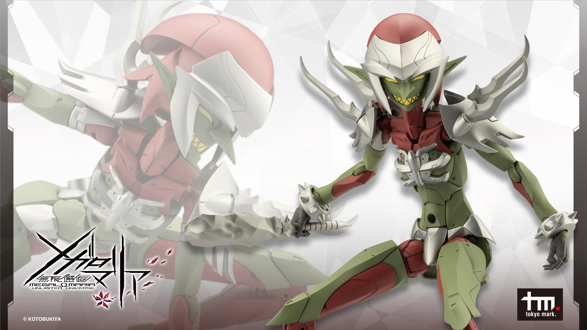 グリンドール｜PRODUCT｜無限邂逅メガロマリアオフィシャルサイト